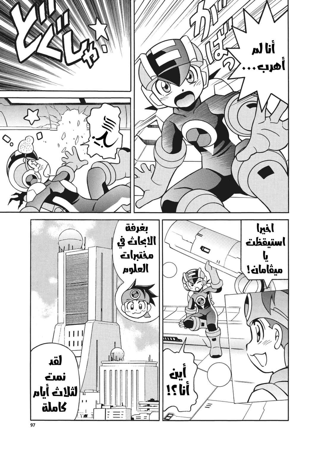 Chapter 65 - Page 6