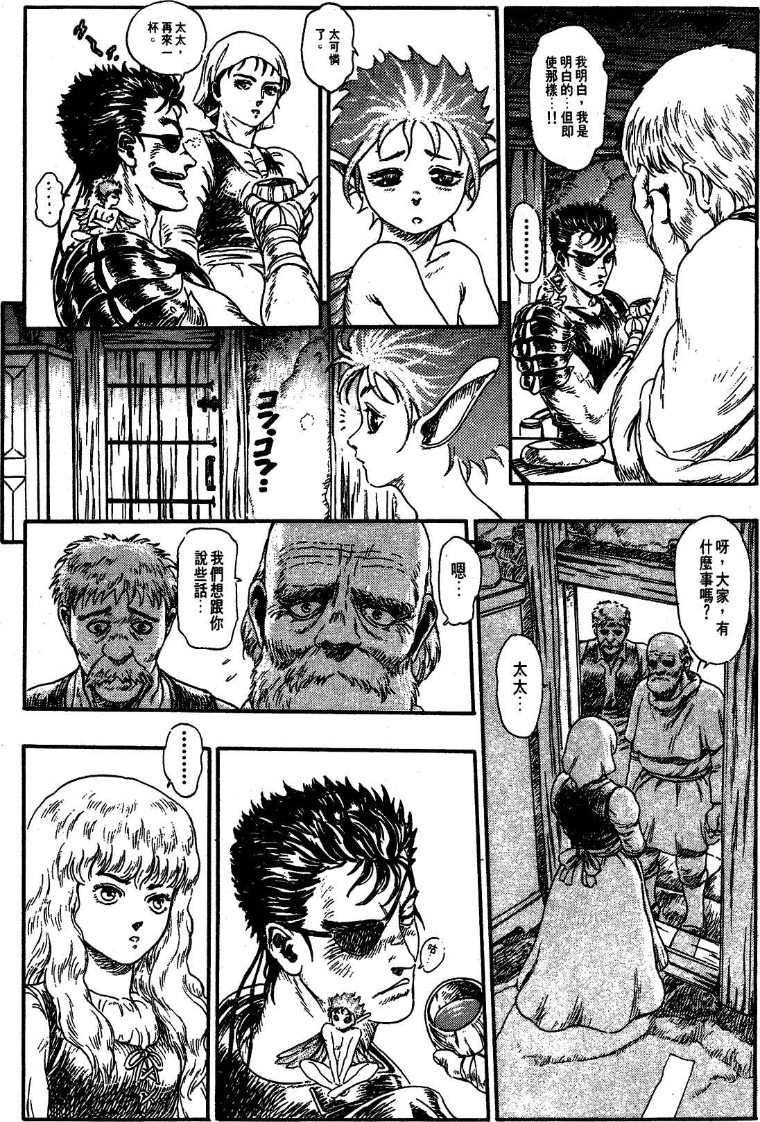 Chapter 99.5 - Page 16