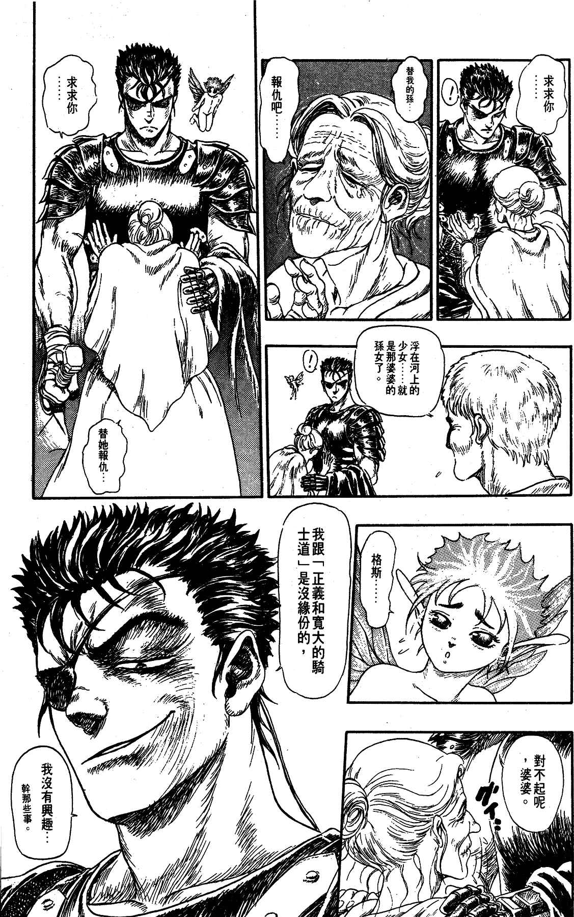 Chapter 99.5 - Page 18