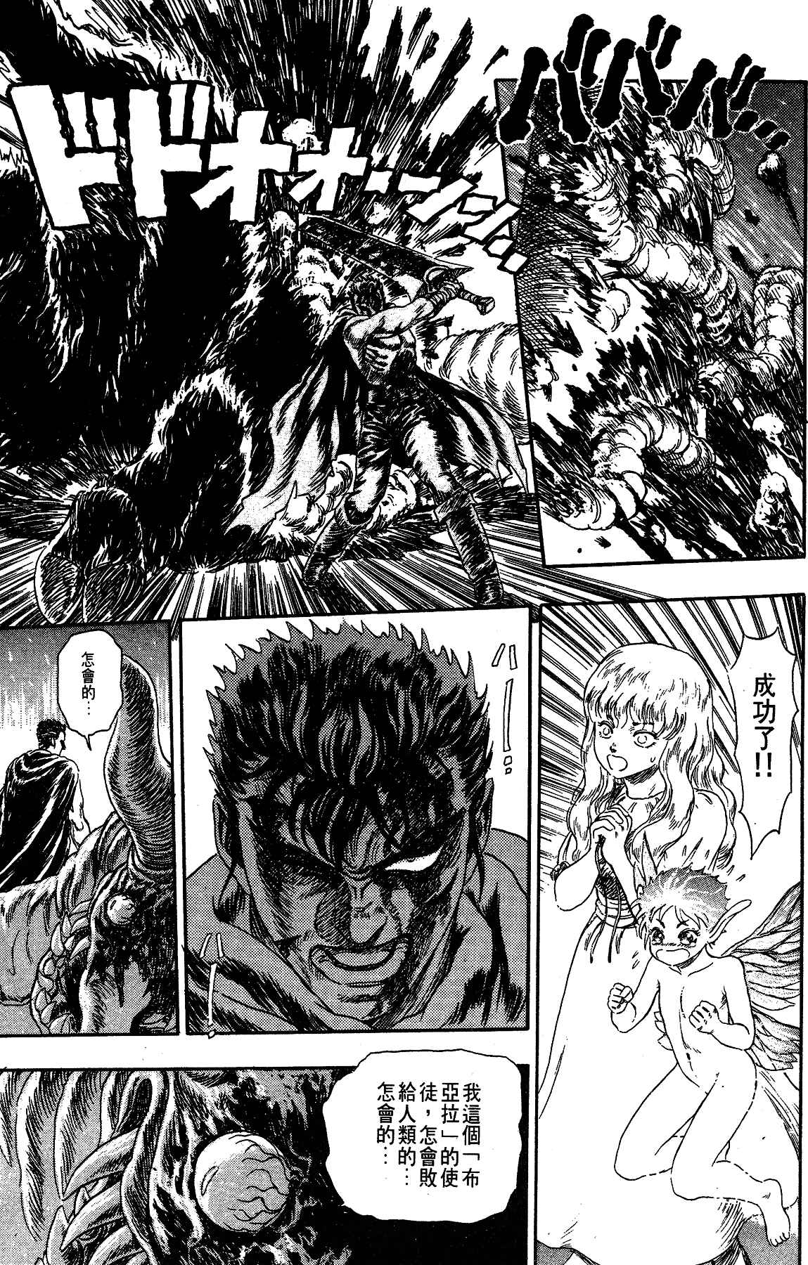 Chapter 99.5 - Page 43