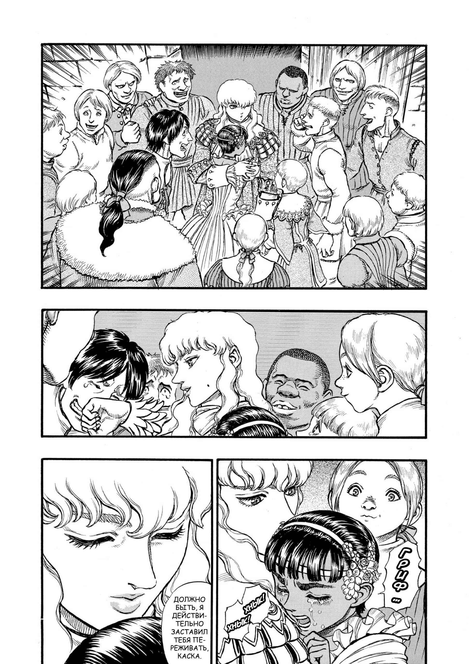 Chapter 33 - Page 3