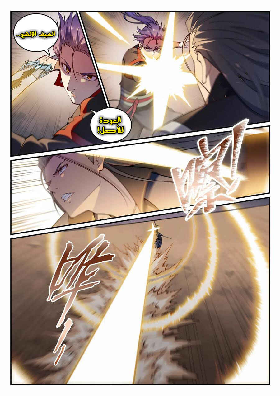 Chapter 672 - Page 8