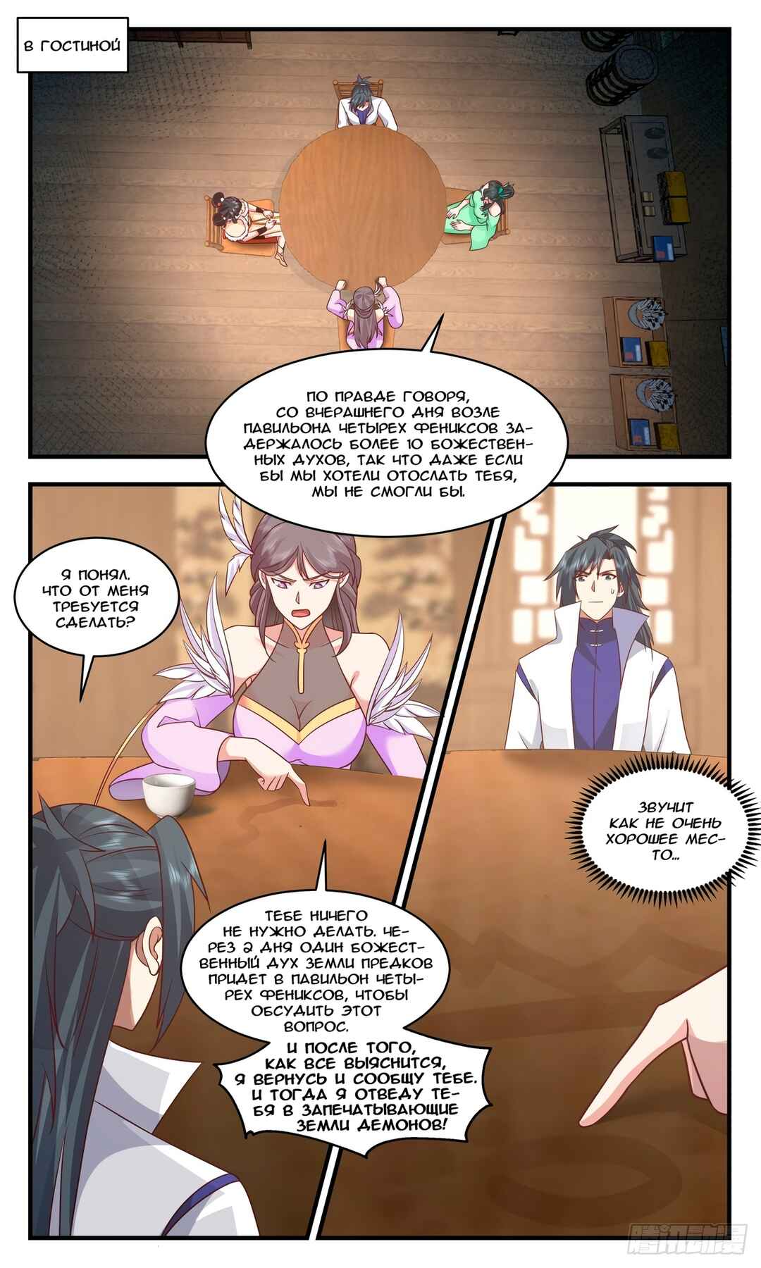 Chapter 2923 - Page 1