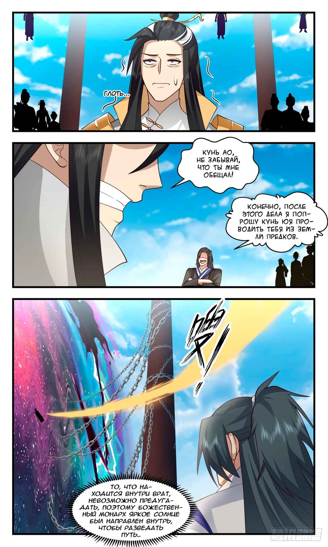 Chapter 2923 - Page 10