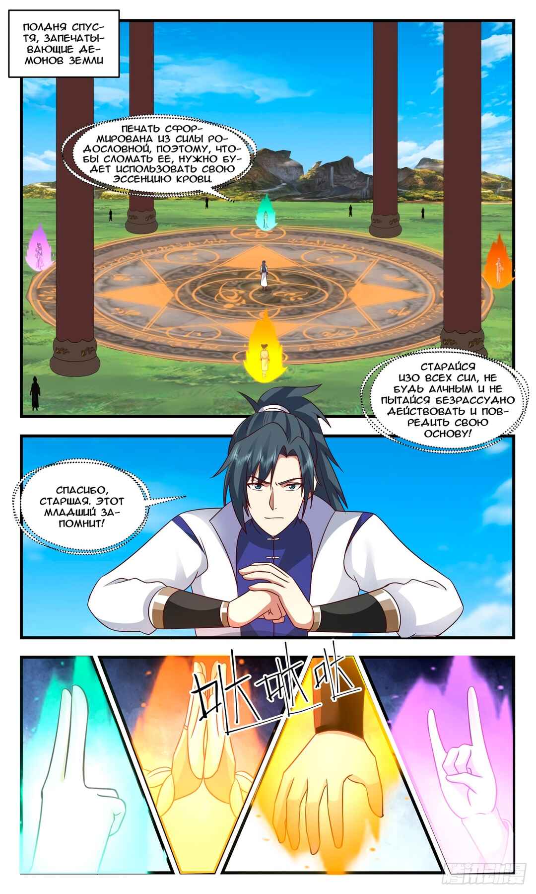 Chapter 2923 - Page 4