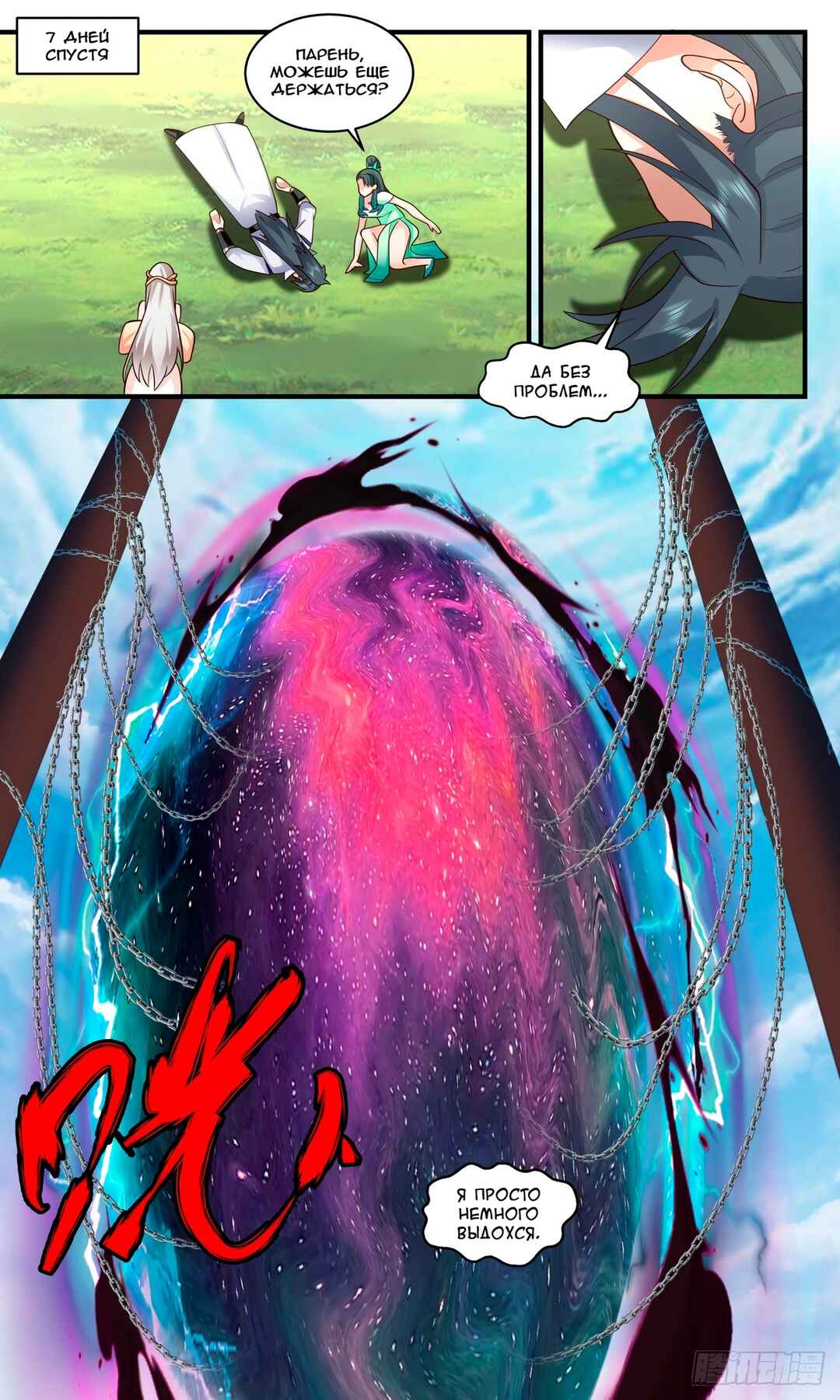 Chapter 2923 - Page 9