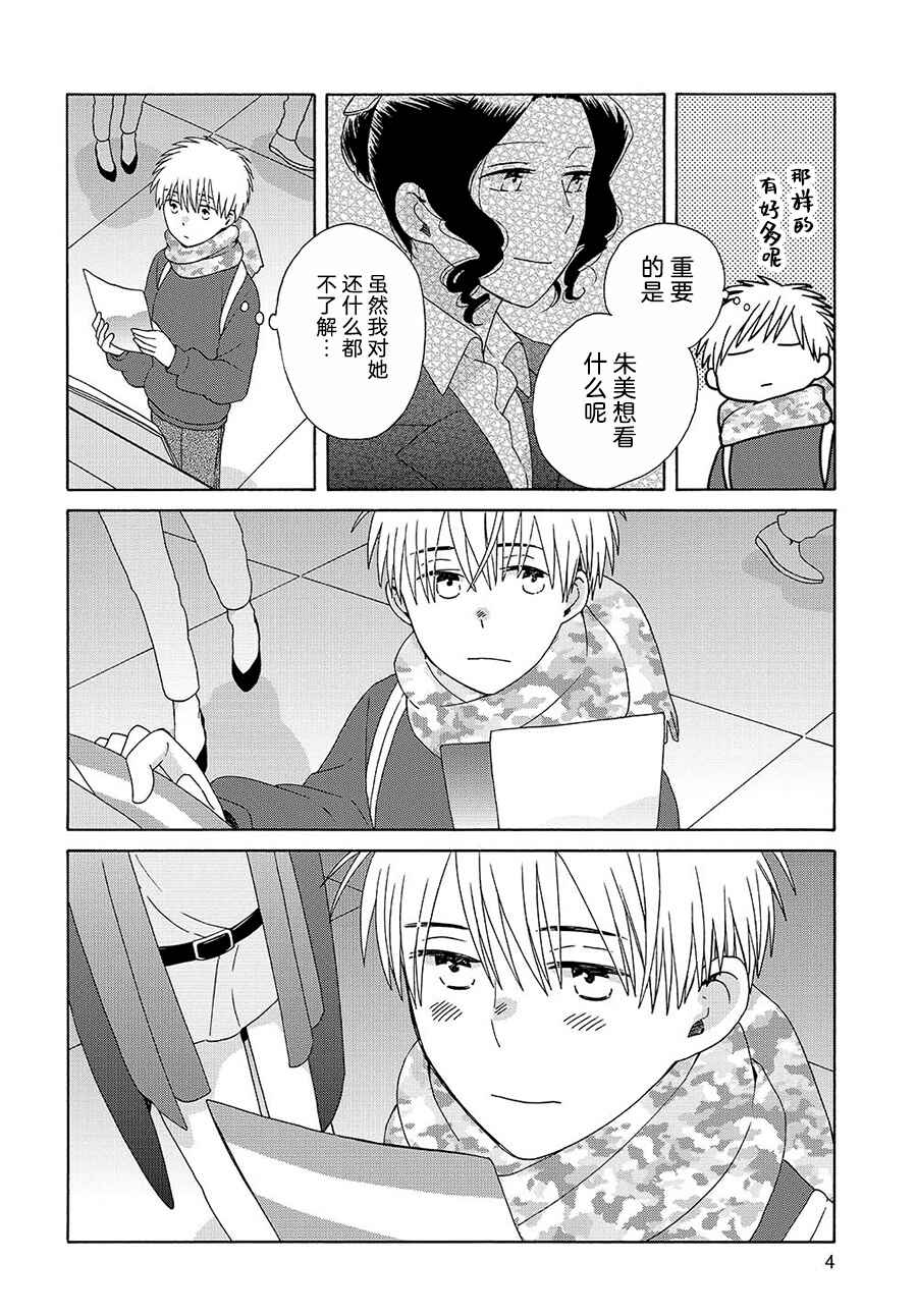 Chapter 45.2 - Page 4