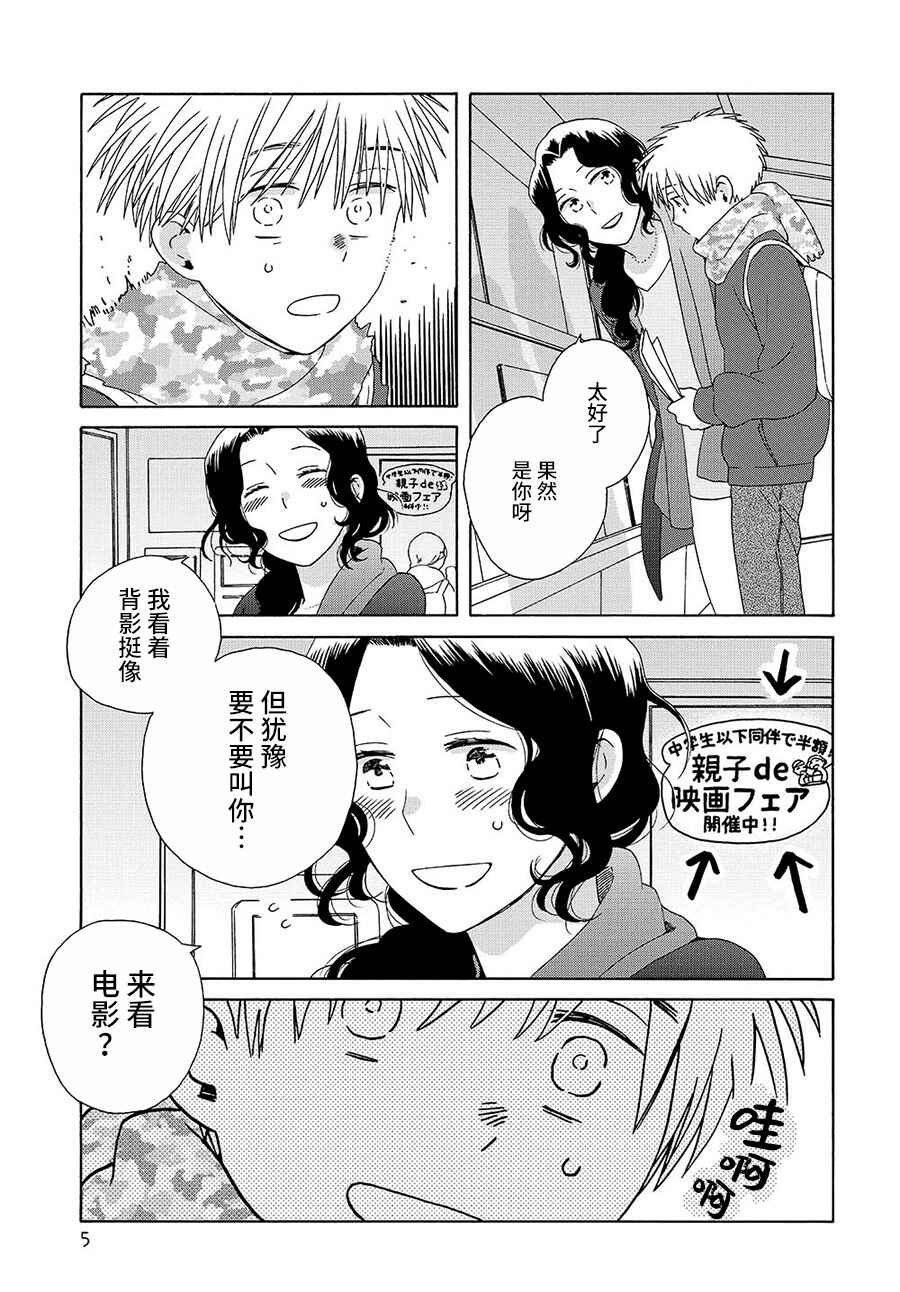 Chapter 45.2 - Page 5