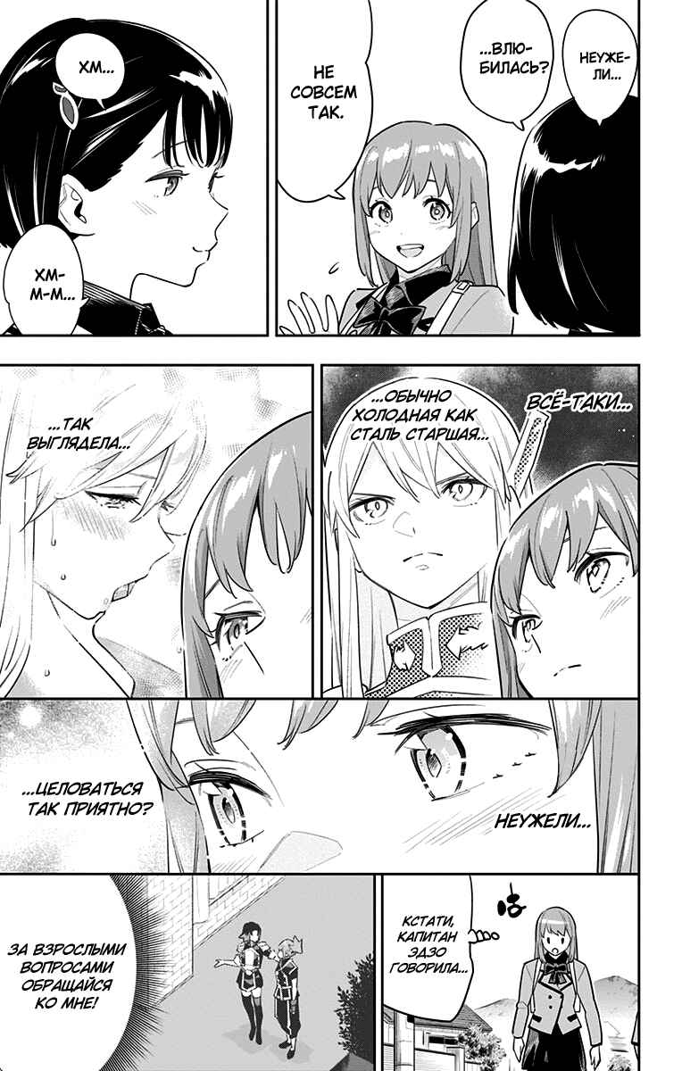 Chapter 90 - Page 15