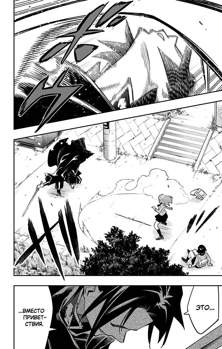 Chapter 90 - Page 20