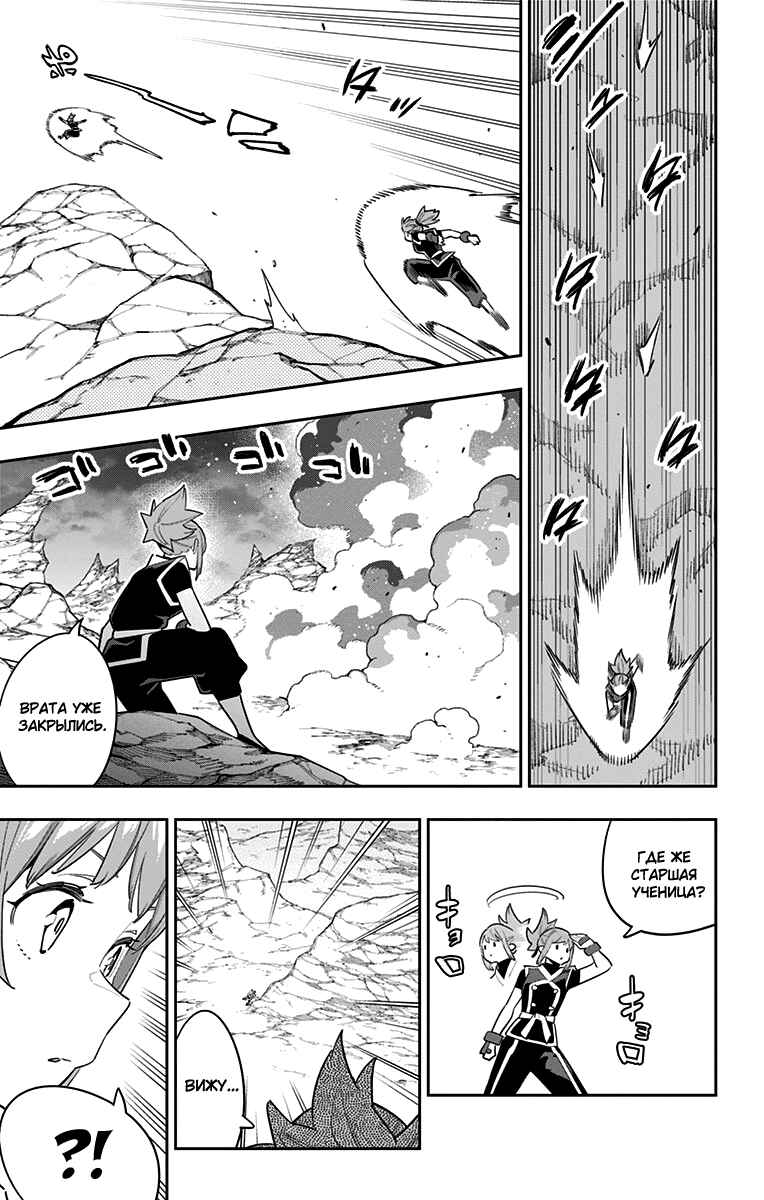 Chapter 90 - Page 7