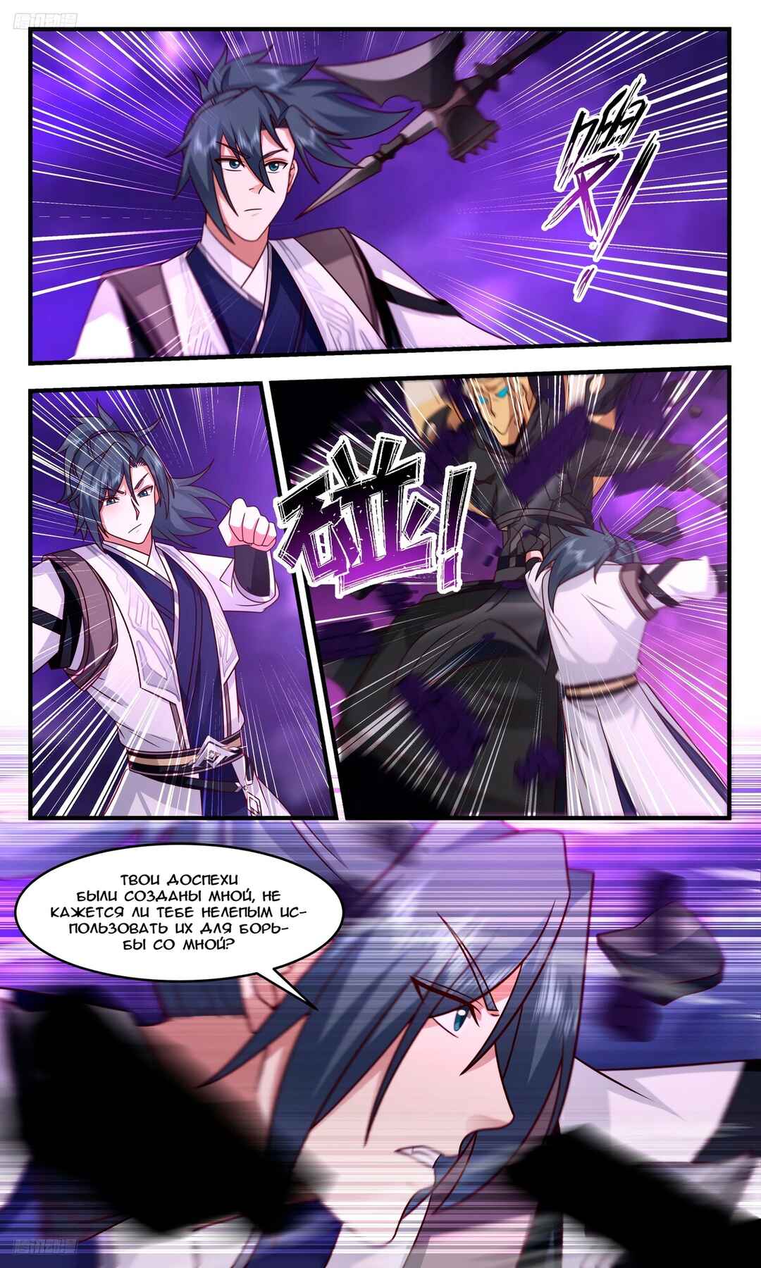Chapter 3136 - Page 4