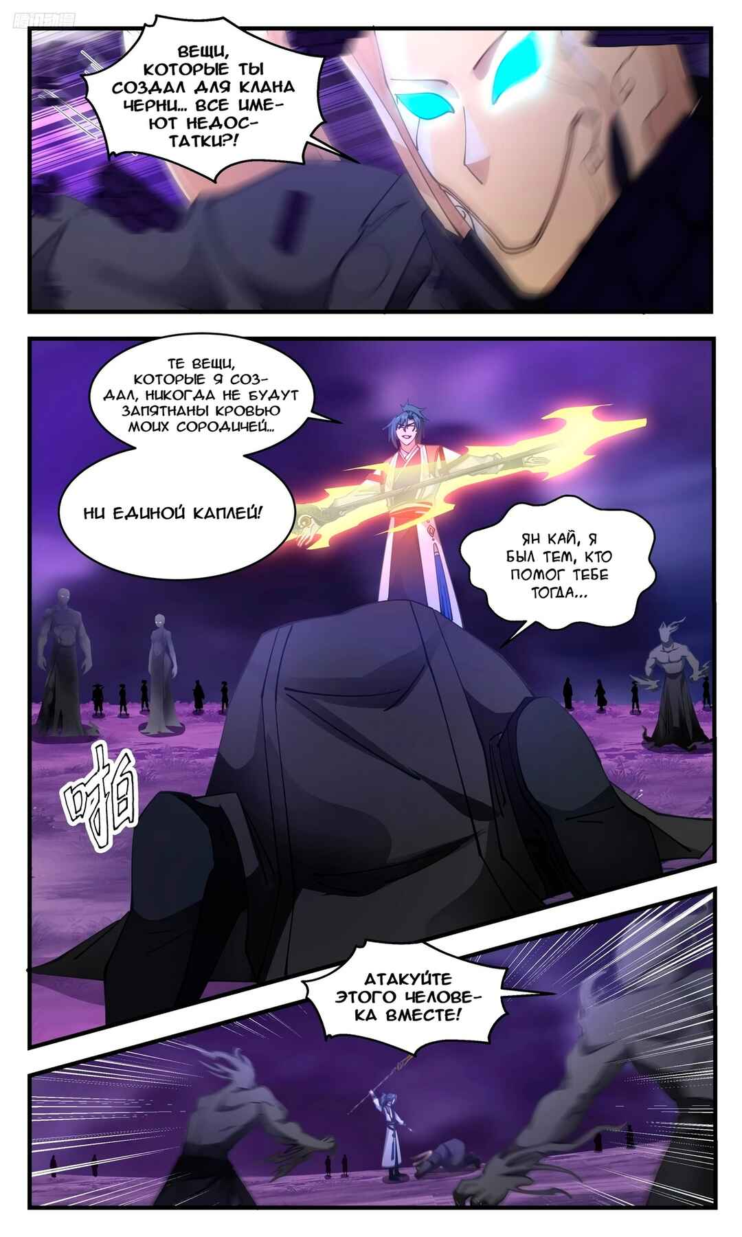 Chapter 3136 - Page 5