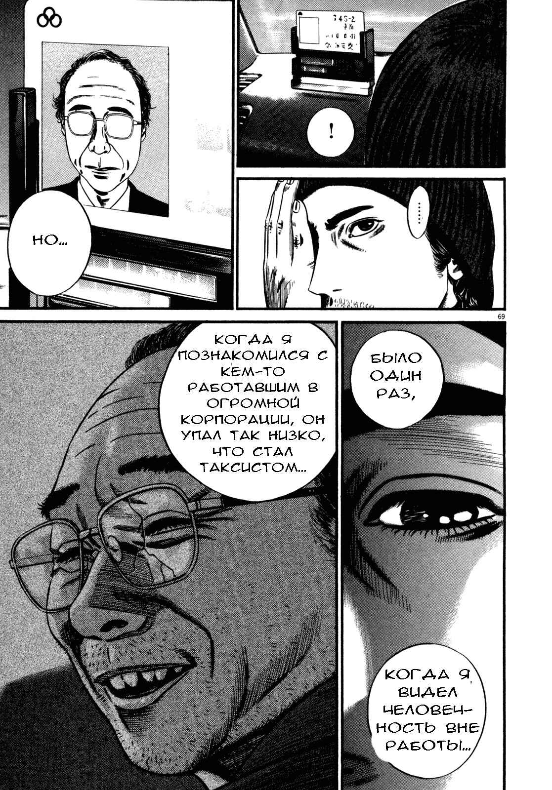 Chapter 112 - Page 31