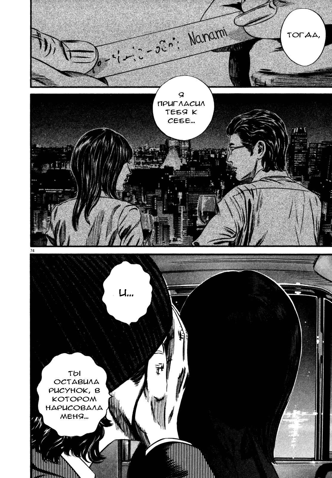 Chapter 112 - Page 36