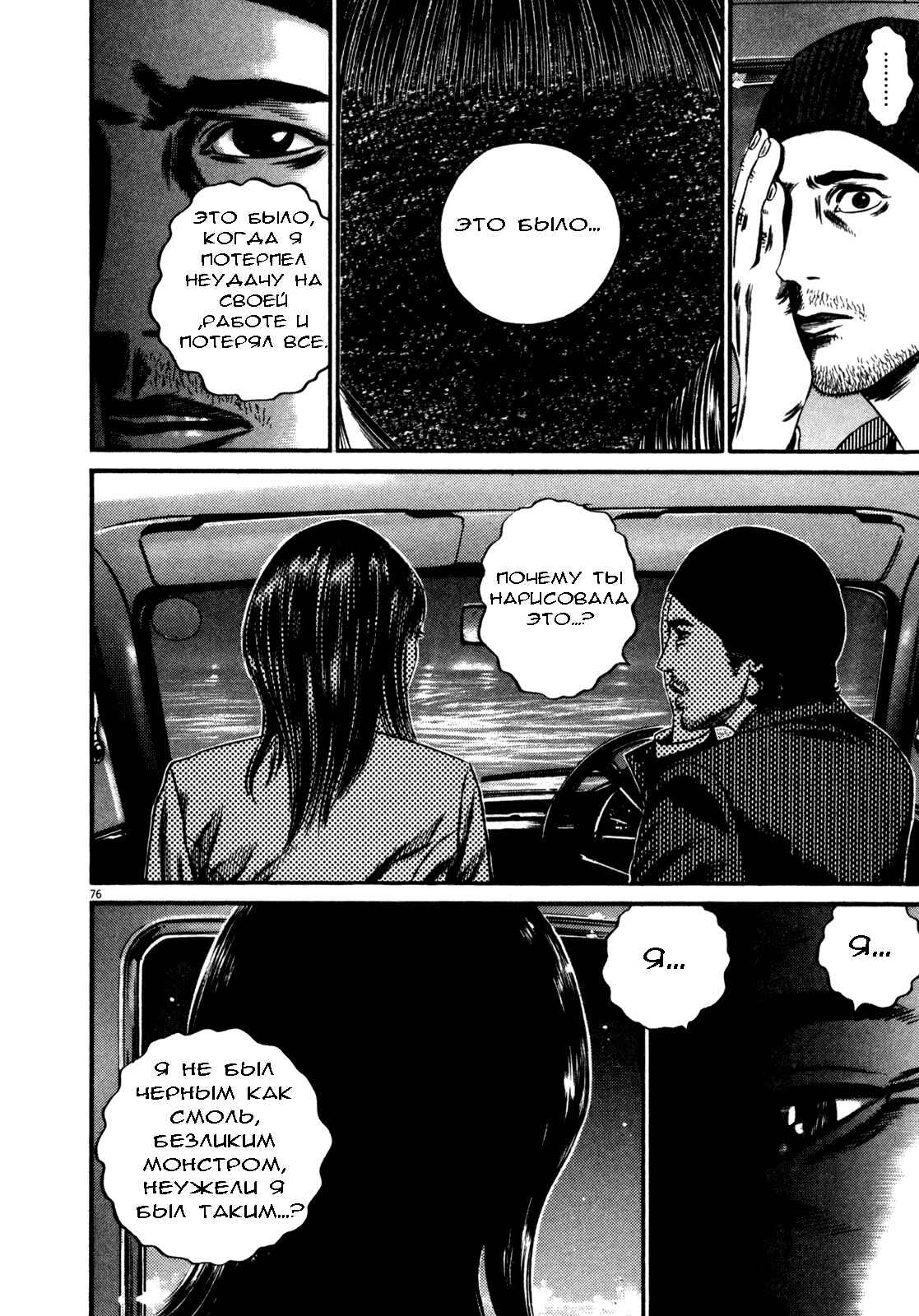 Chapter 112 - Page 38