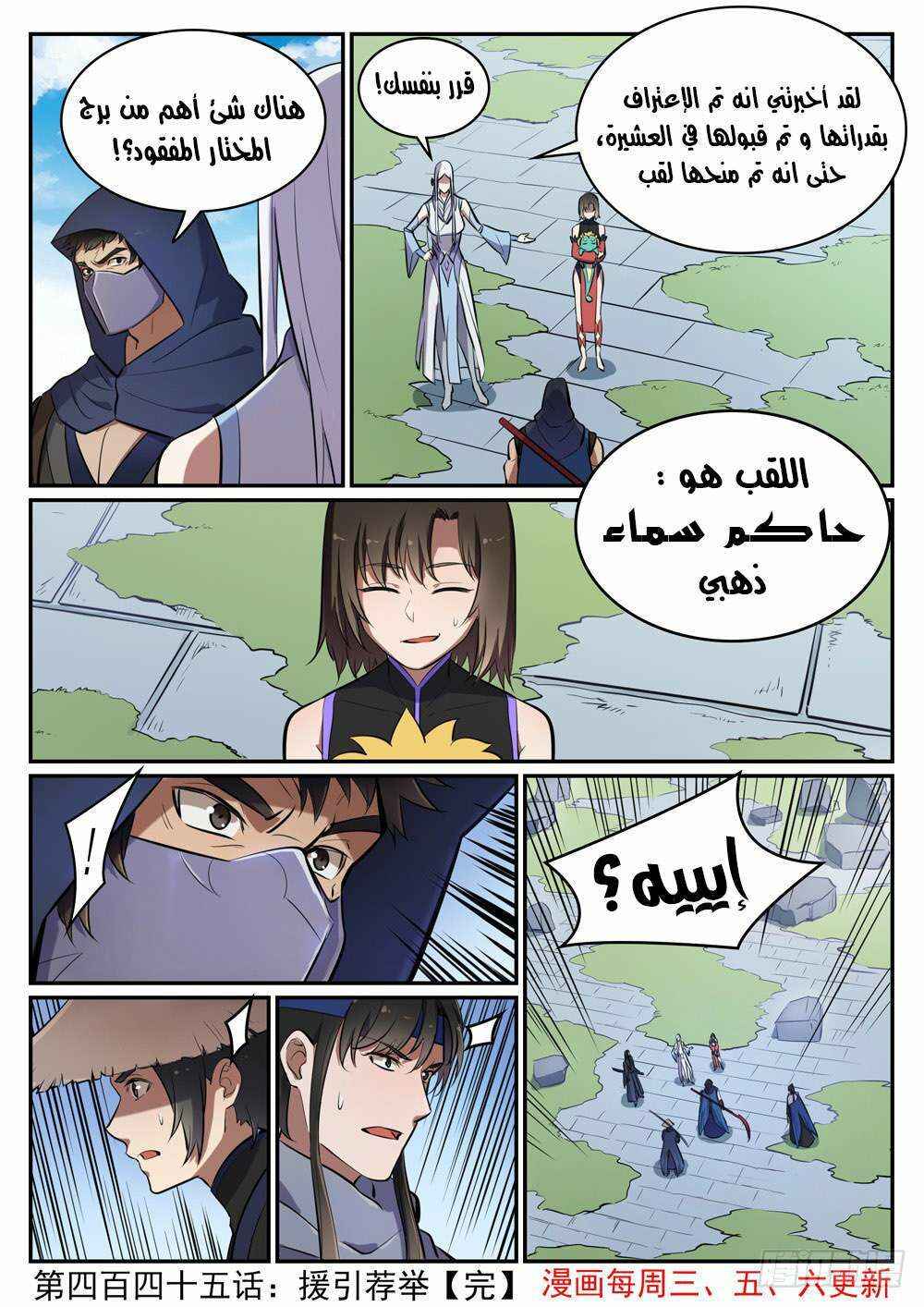 Chapter 445 - Page 17
