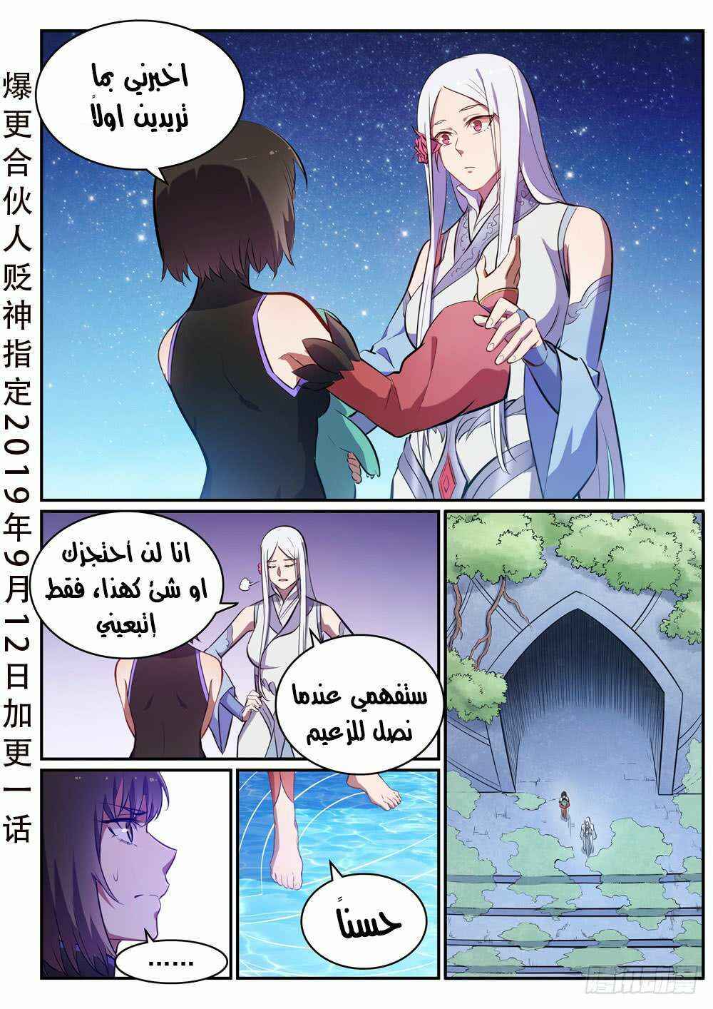 Chapter 445 - Page 3