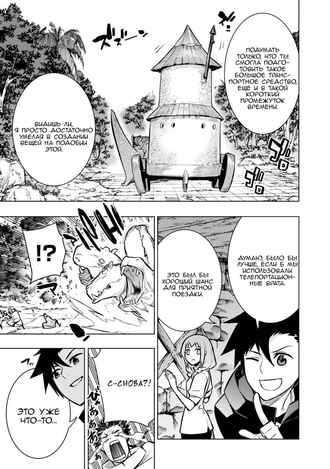 Chapter 99 - Page 8