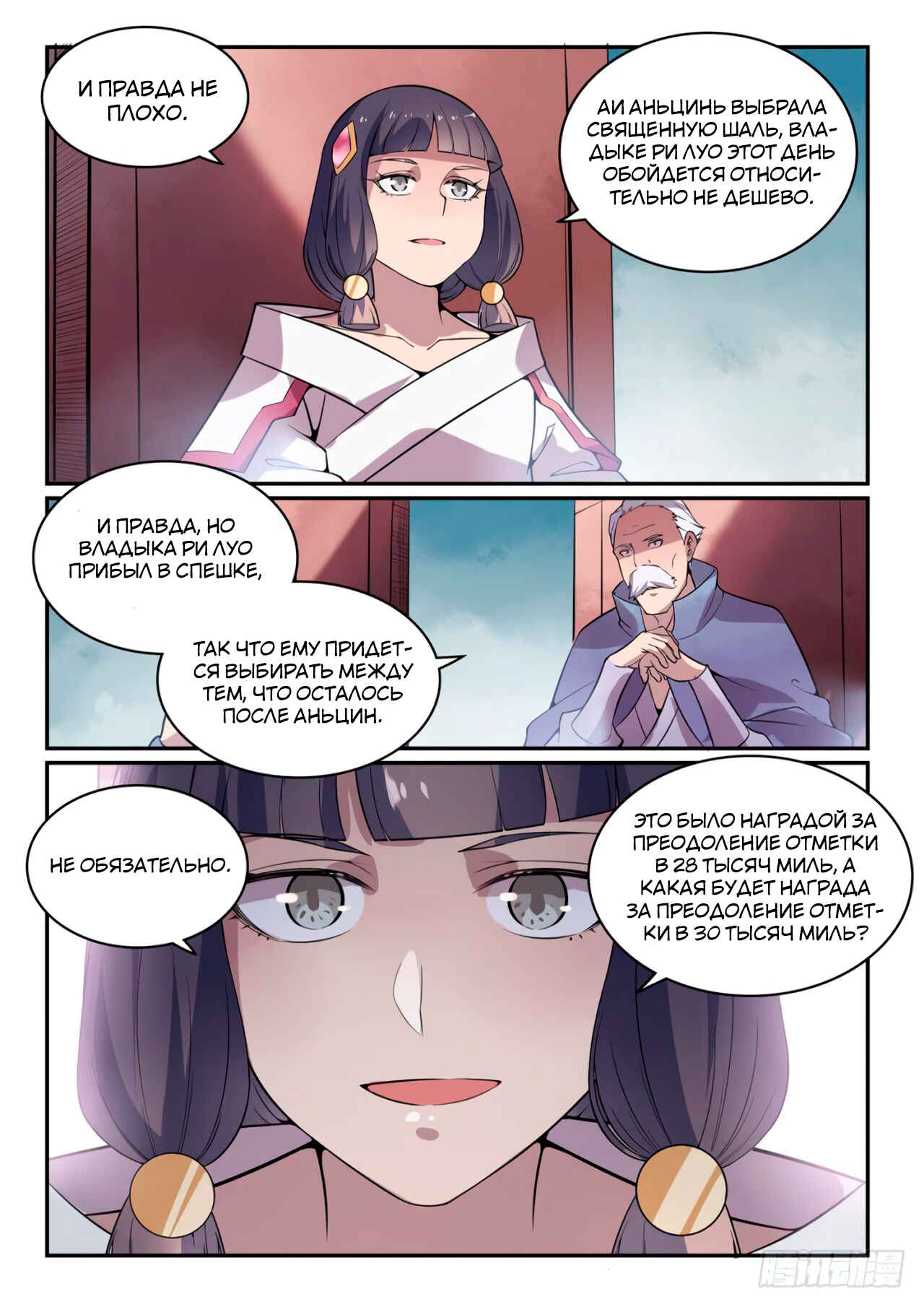 Chapter 522 - Page 9