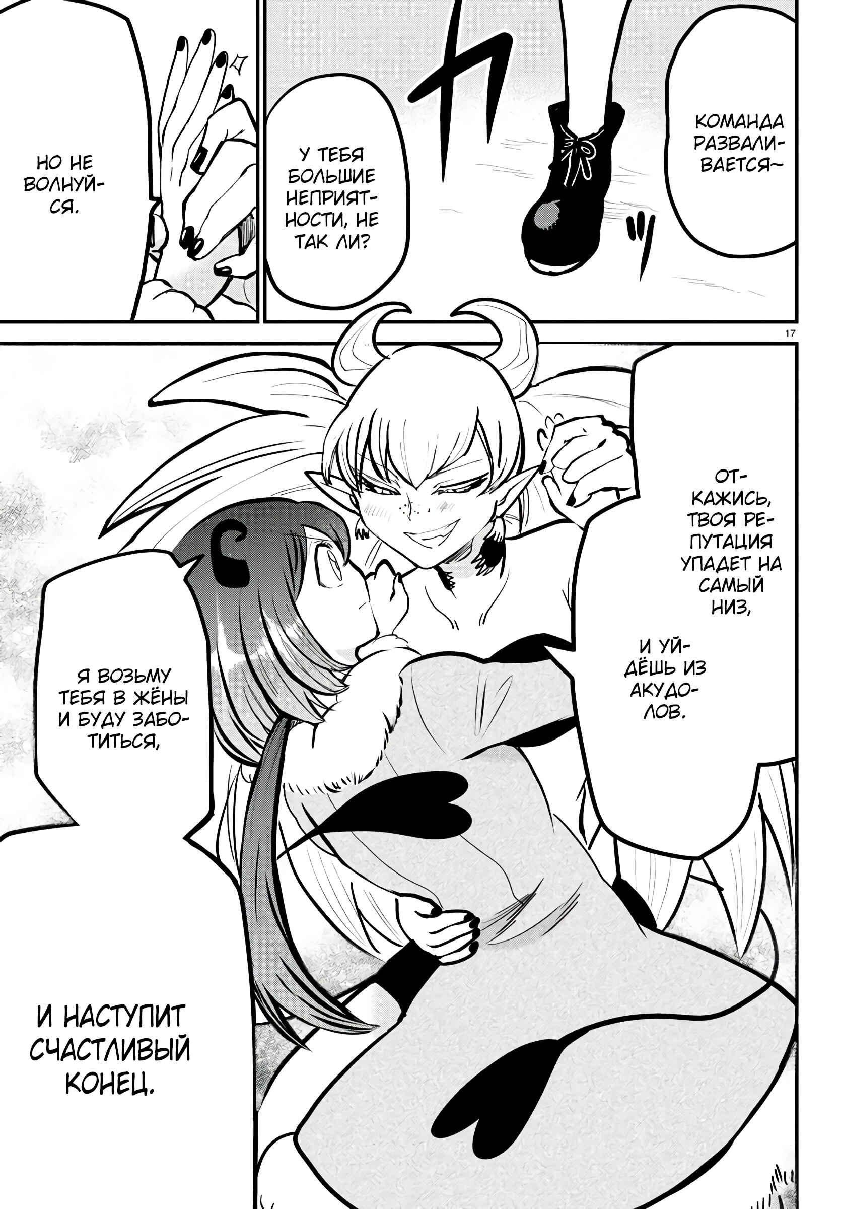 Chapter 185 - Page 18