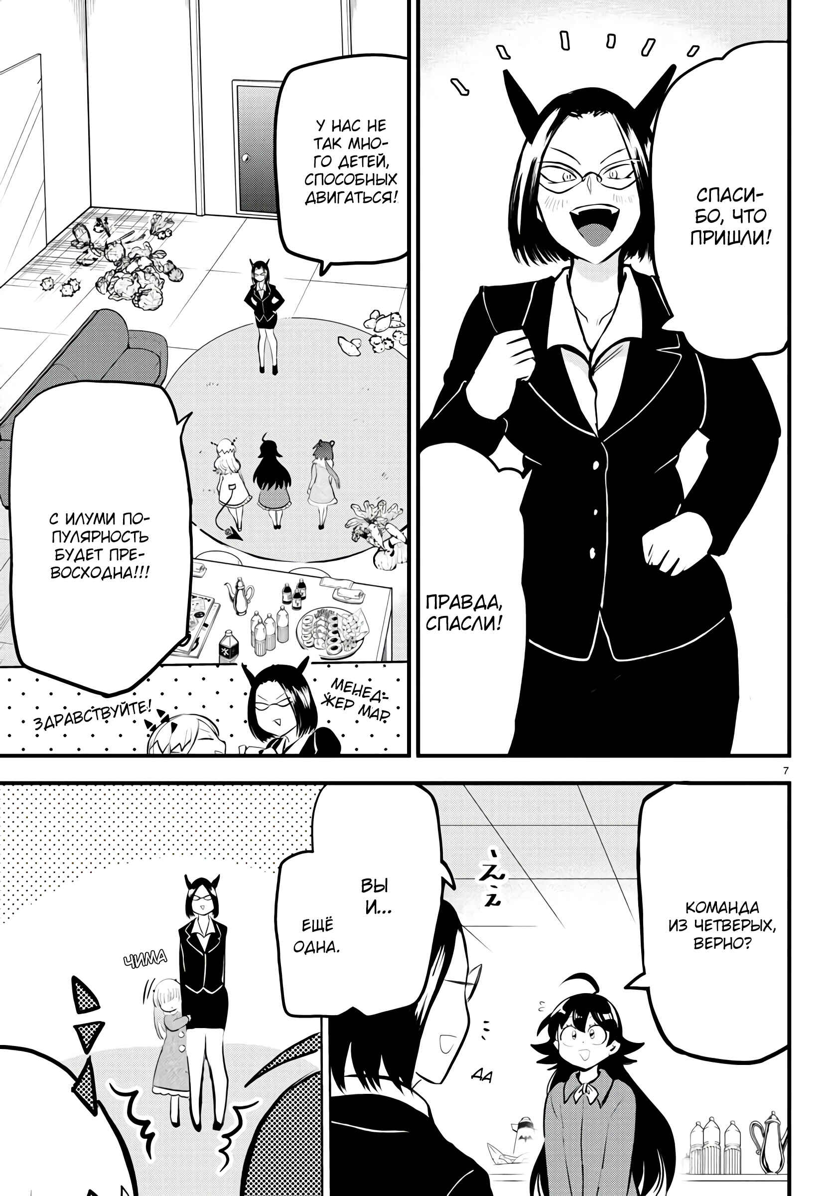 Chapter 185 - Page 8