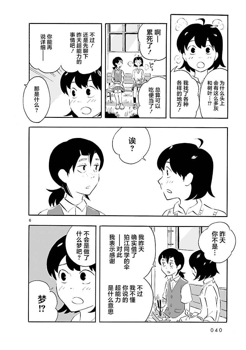 Chapter 2 - Page 6