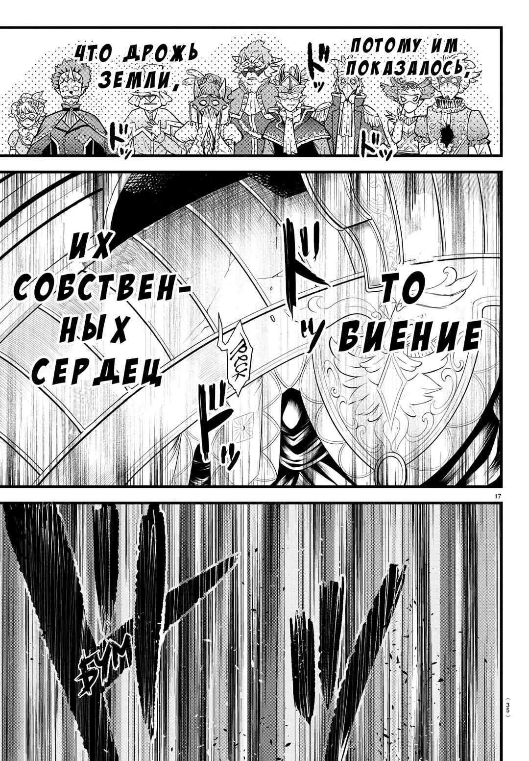 Chapter 300 - Page 17