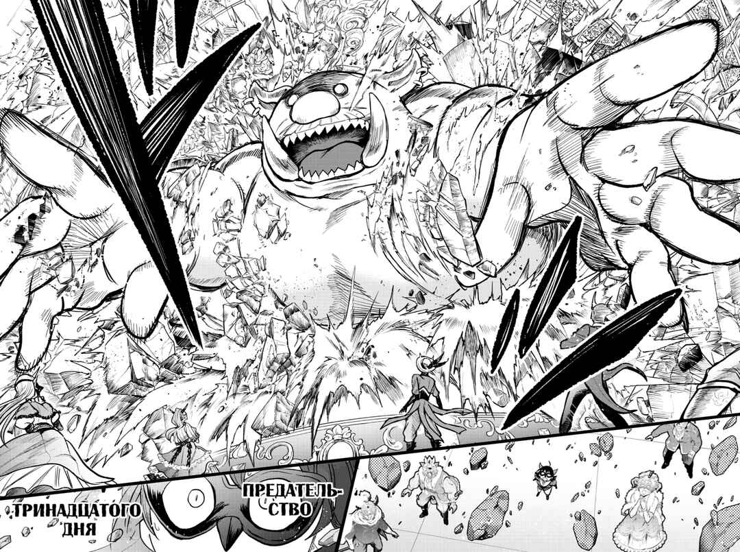 Chapter 300 - Page 18