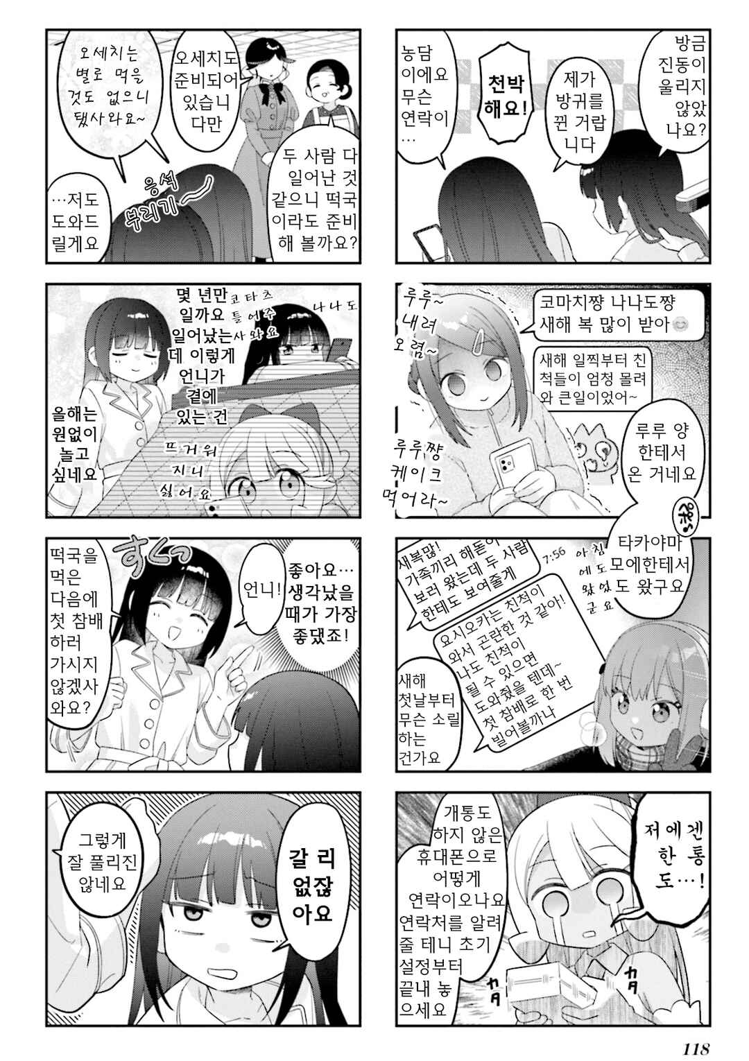 Chapter 39 - Page 8