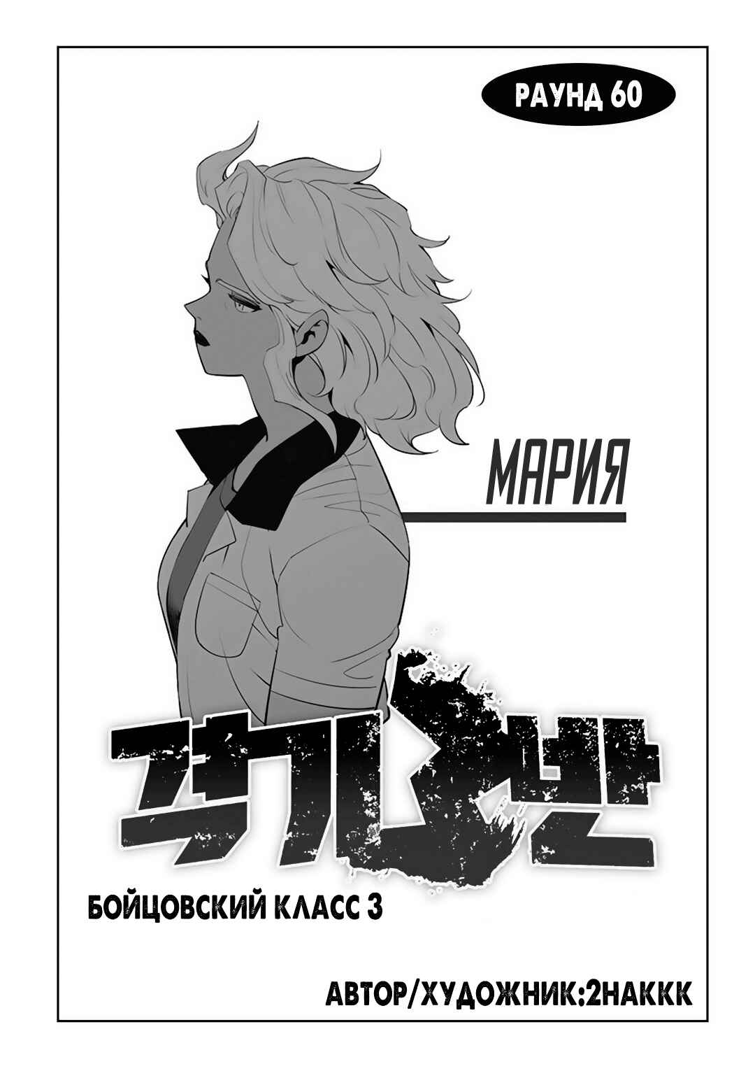 Chapter 60 - Page 2