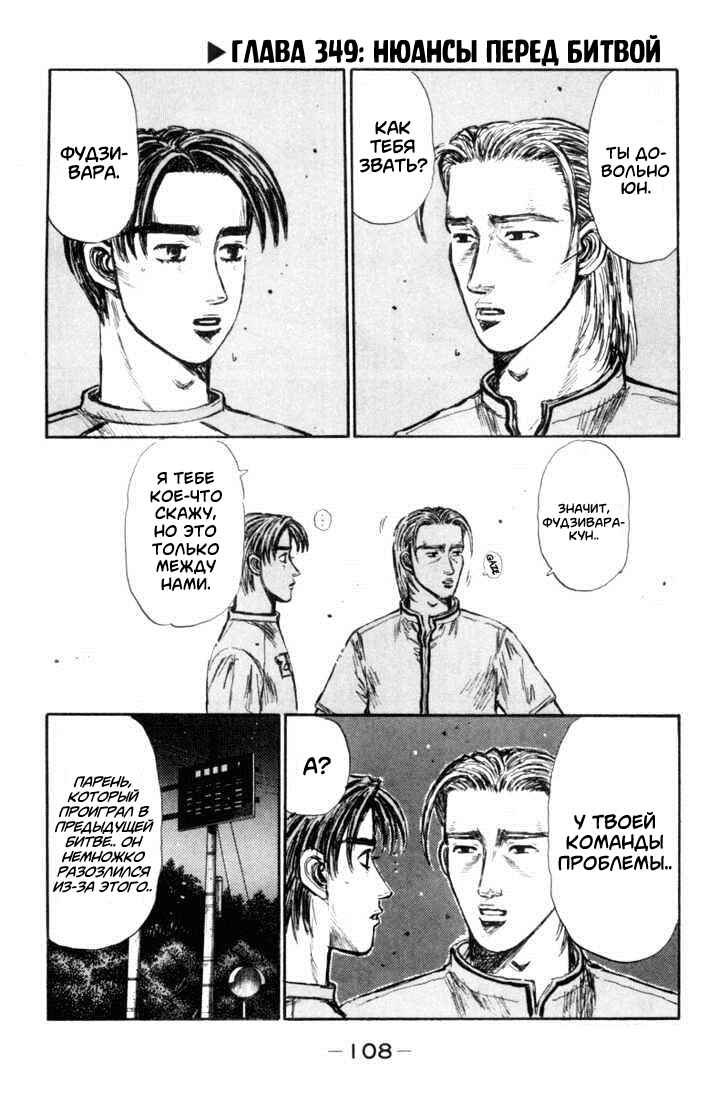 Chapter 349 - Page 1