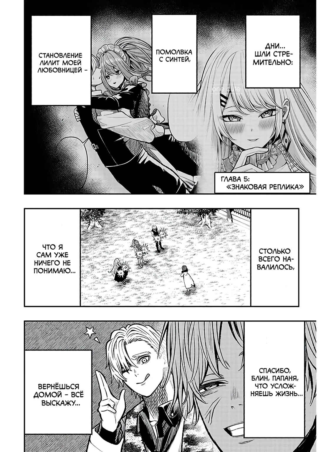 Chapter 5 - Page 4