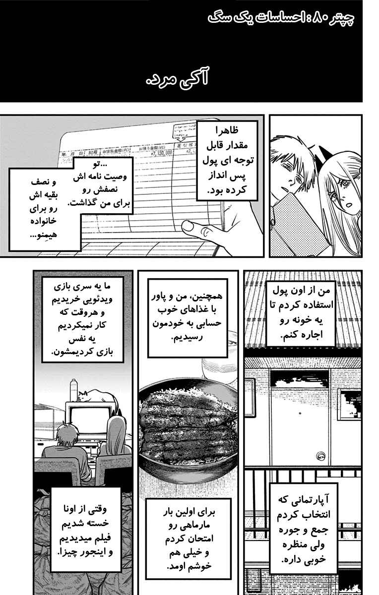 Chapter 80 - Page 2