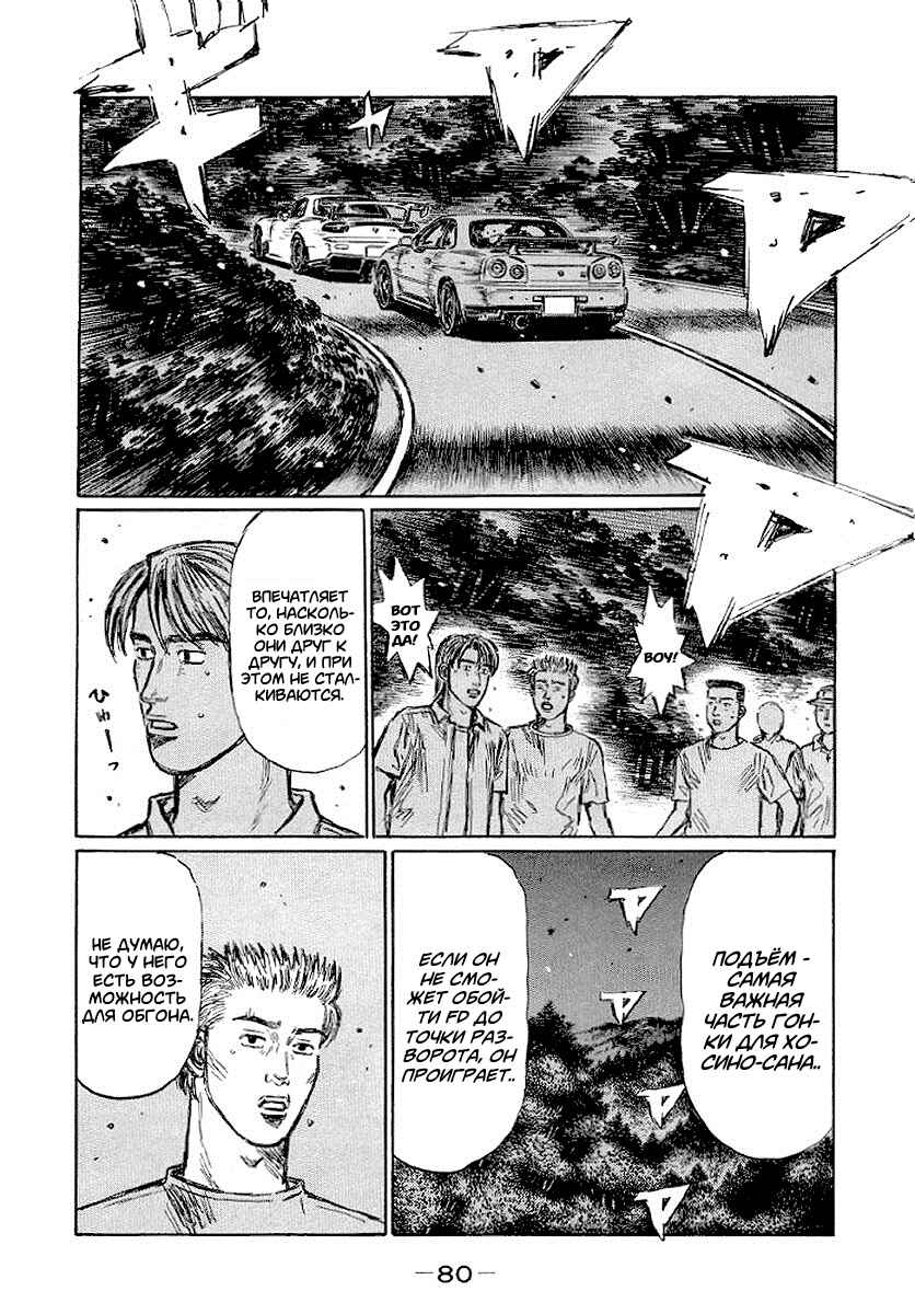 Chapter 412 - Page 3