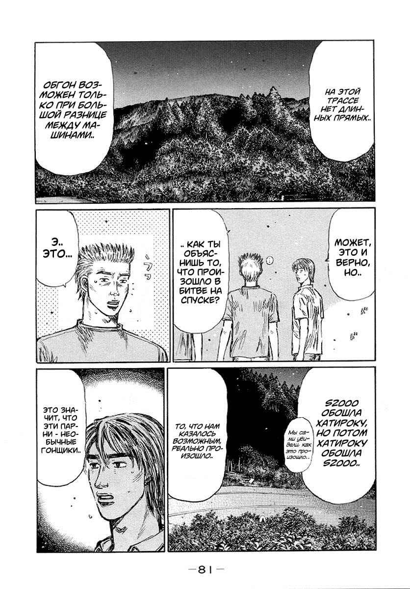 Chapter 412 - Page 4