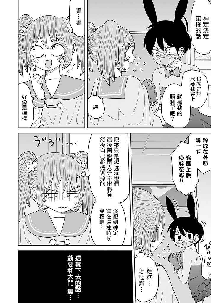 Chapter 10.5 - Page 3