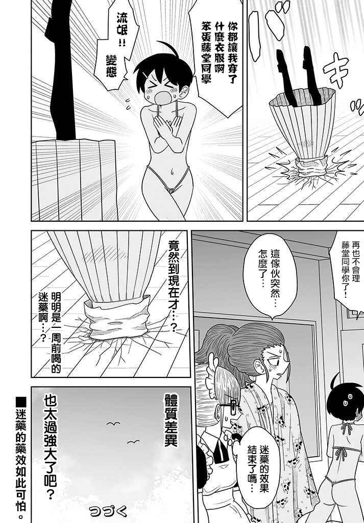 Chapter 10.5 - Page 7