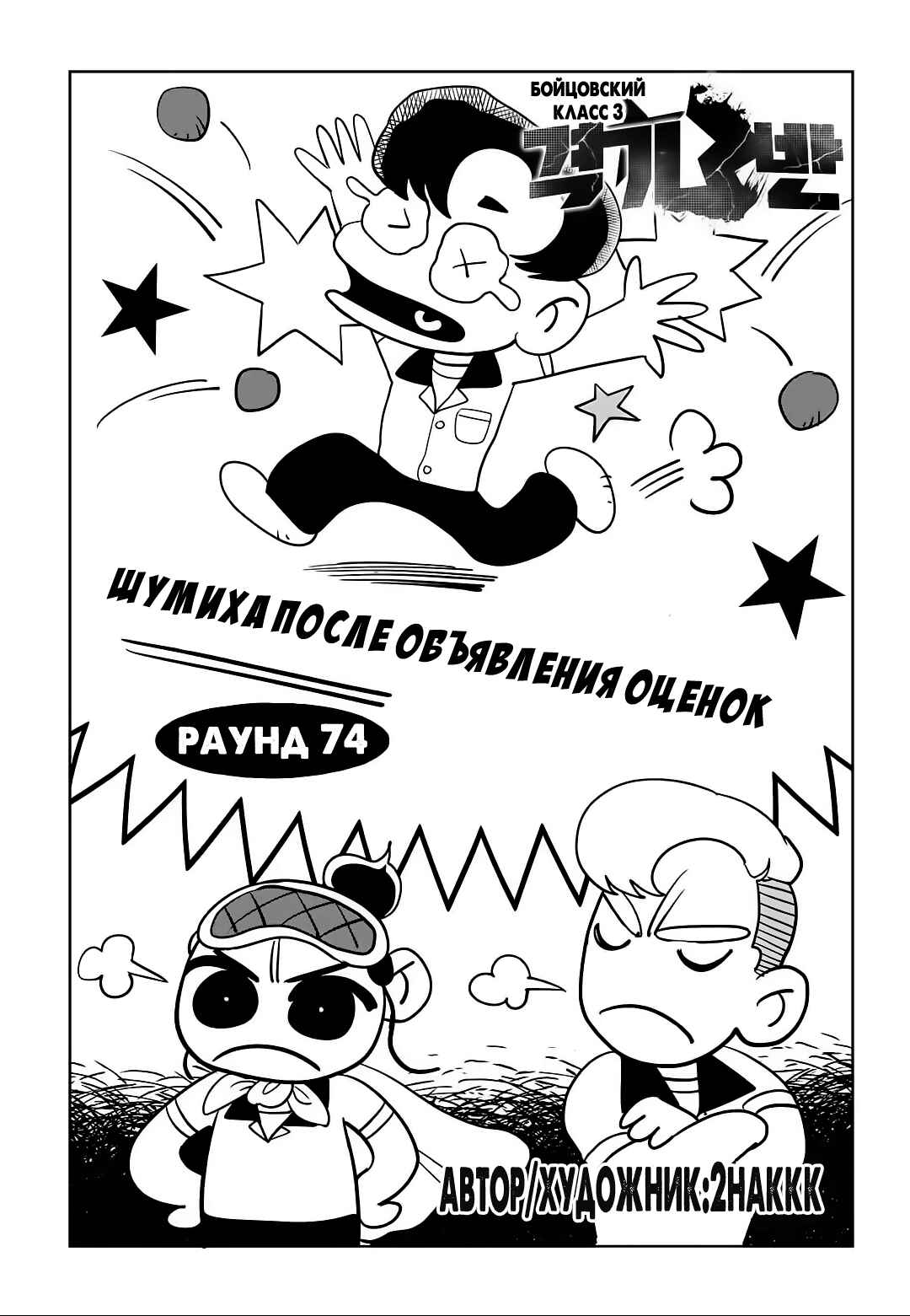 Chapter 74 - Page 1