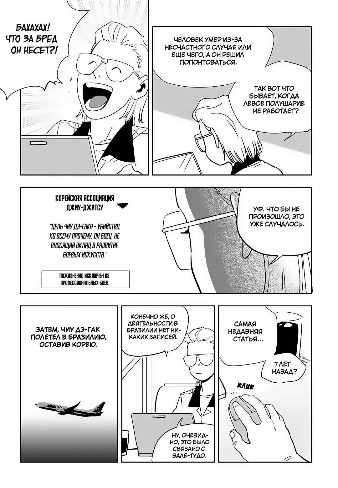 Chapter 74 - Page 12