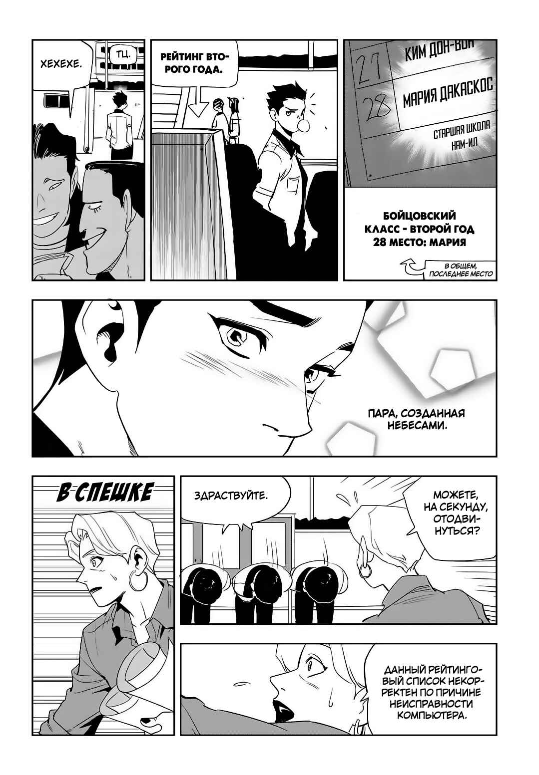 Chapter 74 - Page 8