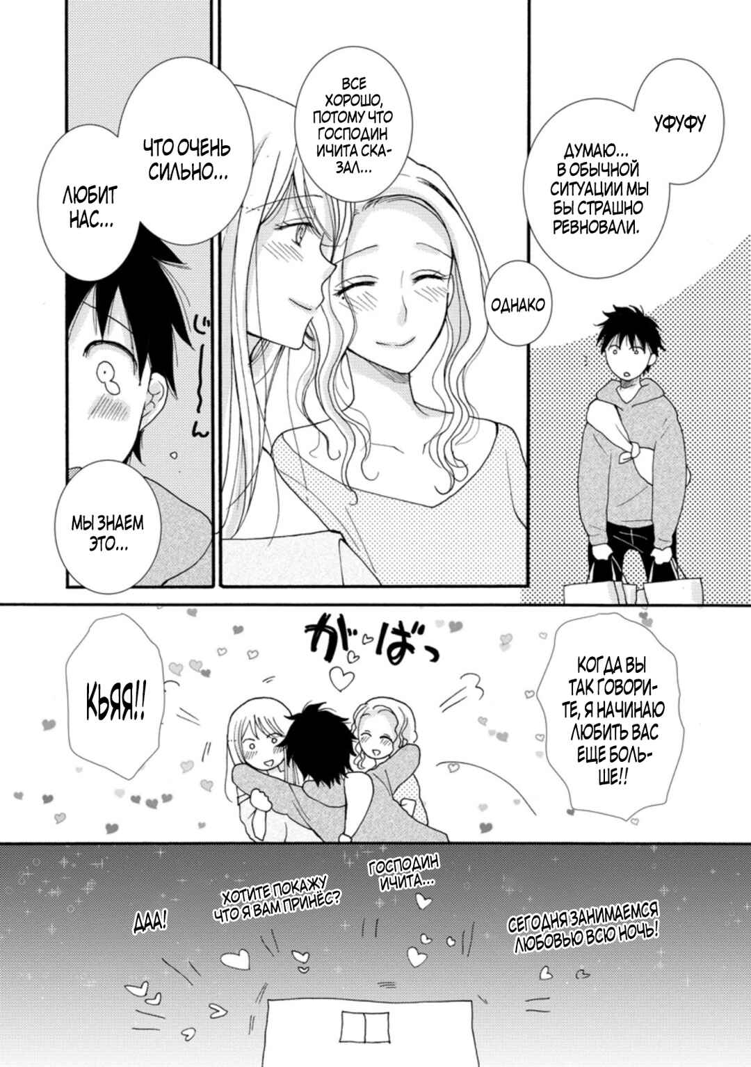 Chapter 6.2 - Page 2