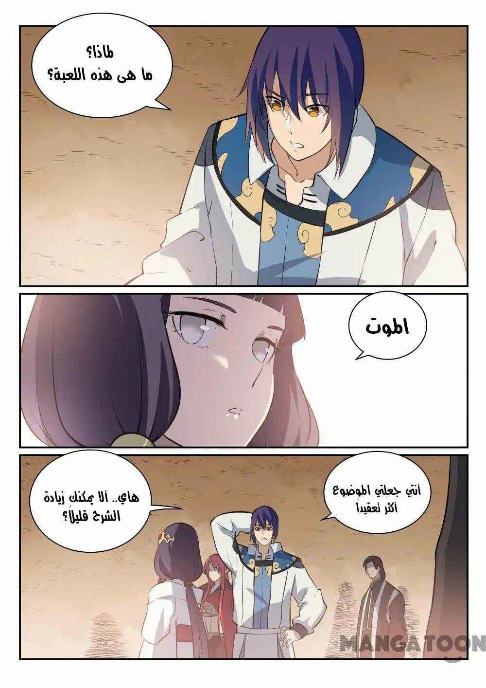 Chapter 290 - Page 6