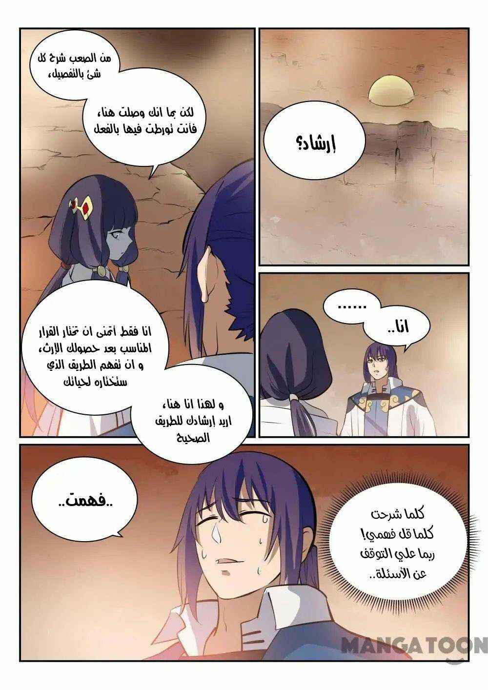 Chapter 290 - Page 7