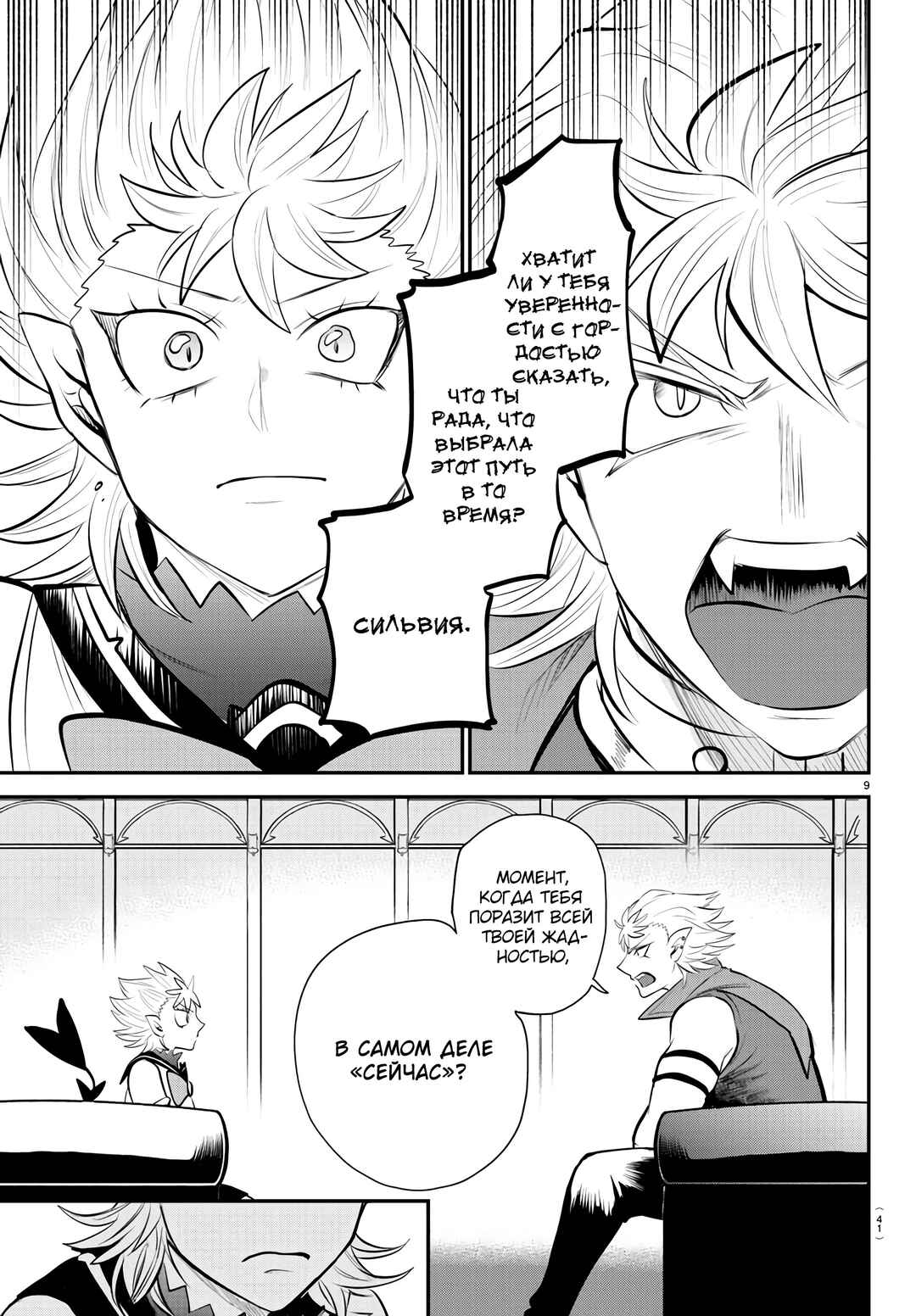 Chapter 341 - Page 10