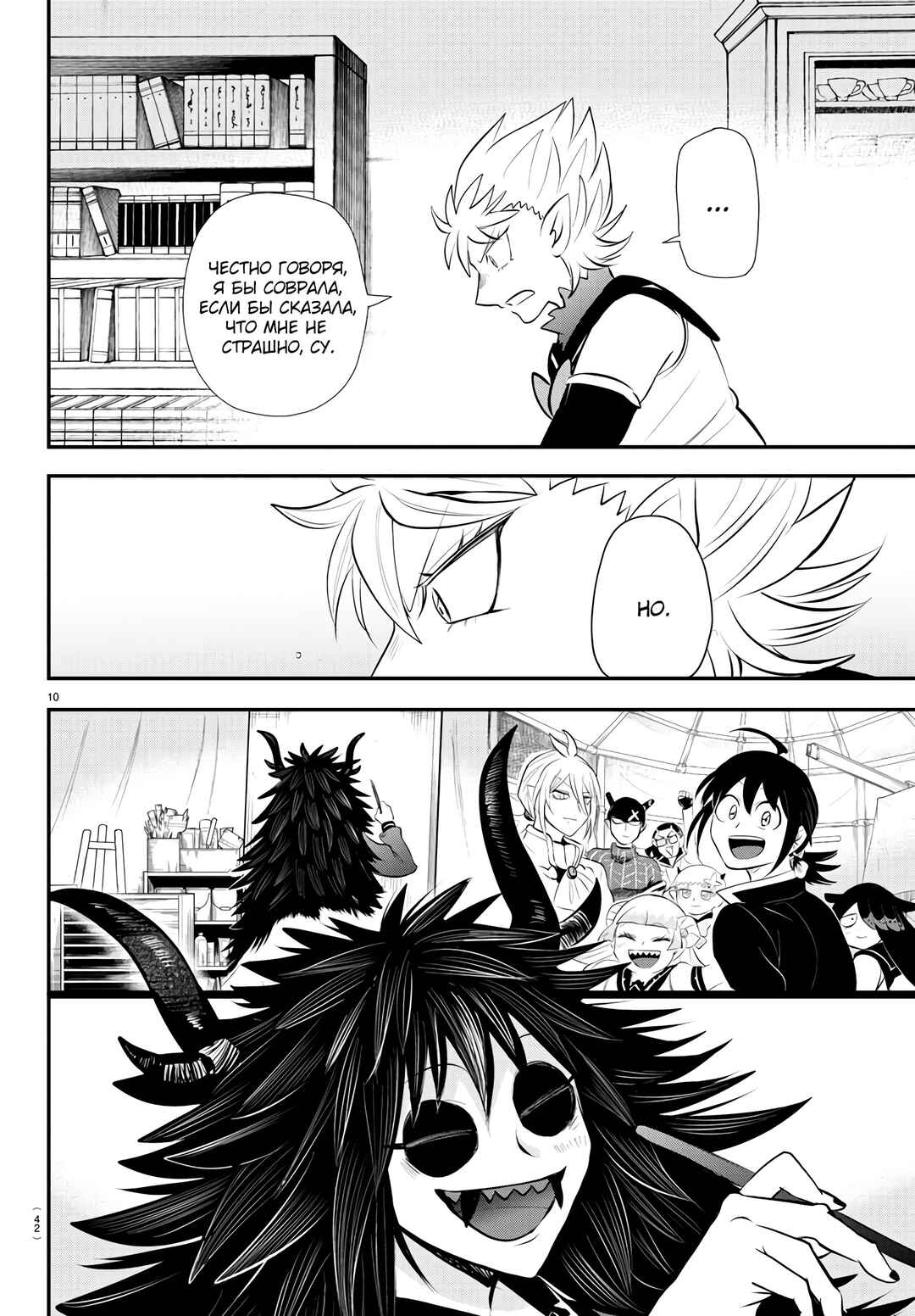 Chapter 341 - Page 11