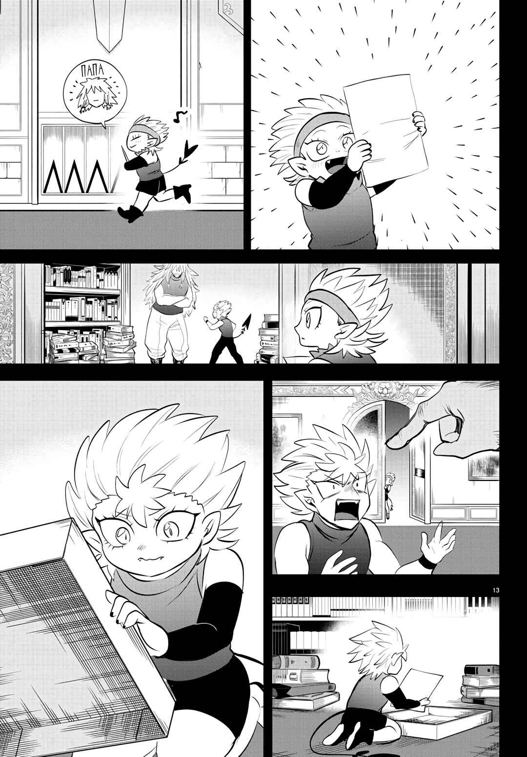 Chapter 341 - Page 14