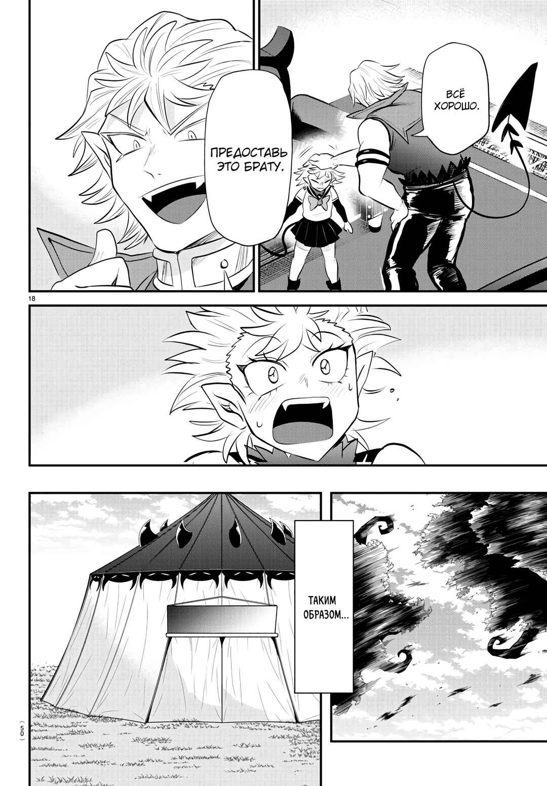 Chapter 341 - Page 19