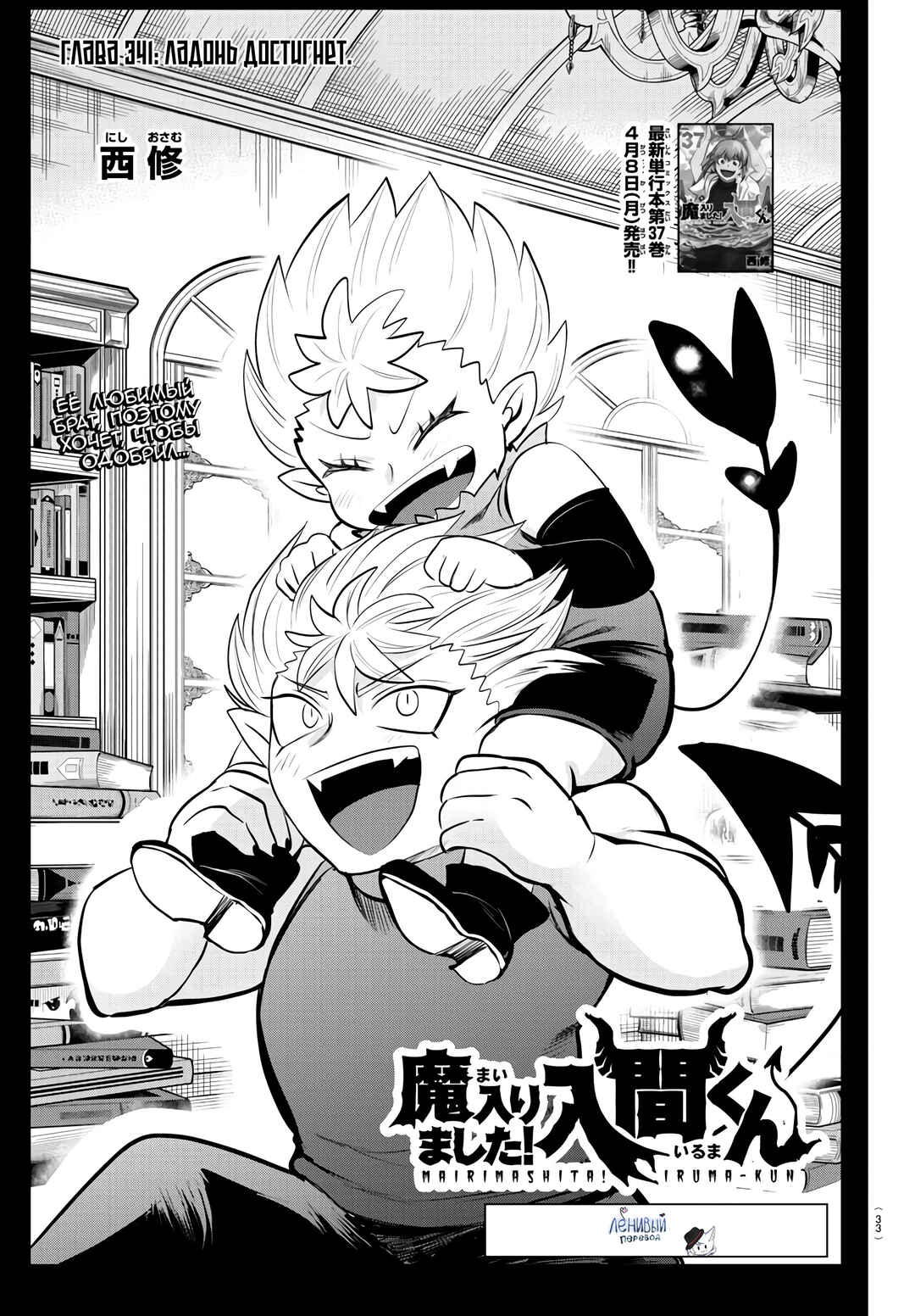 Chapter 341 - Page 2