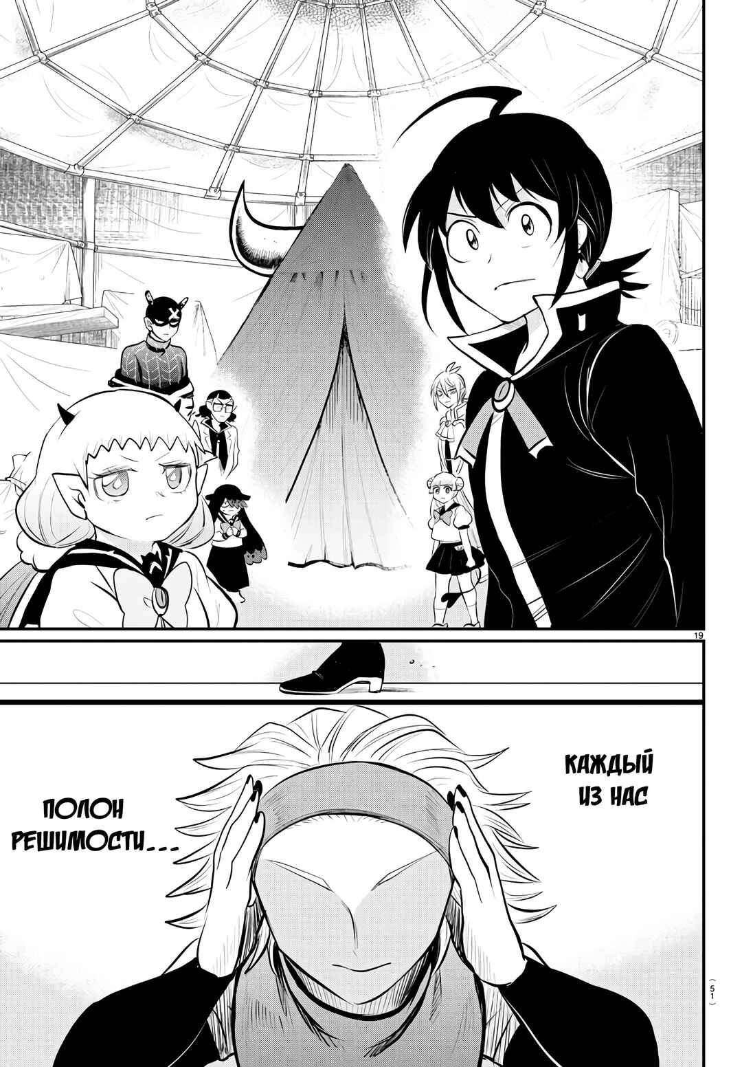 Chapter 341 - Page 20